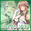 【✅ヒロピン5連作!!✅9/10まで早期特典付き！】浄化戦士ヒーリングソルジャー～敗北する聖女達～≪VSリーナ編≫ [SweetNightmare]
