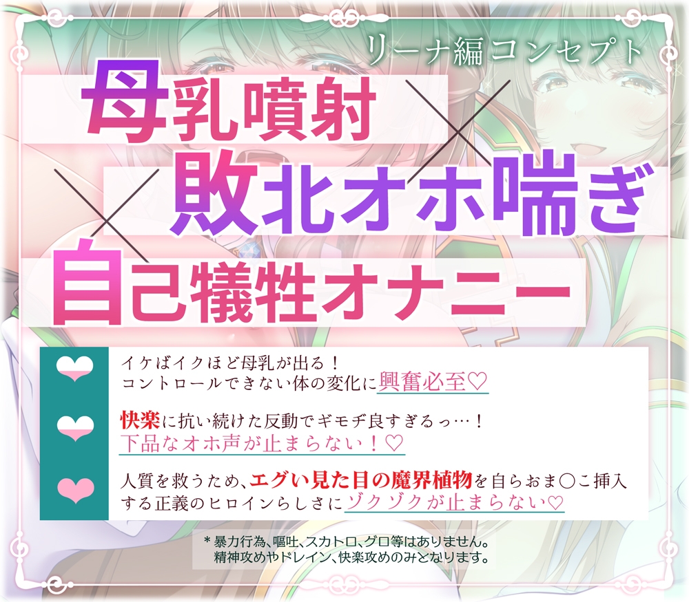 【✅ヒロピン5連作!!✅9/10まで早期特典付き!】浄化戦士ヒーリングソルジャー~敗北する聖女達~≪VSリーナ編≫ 画像2