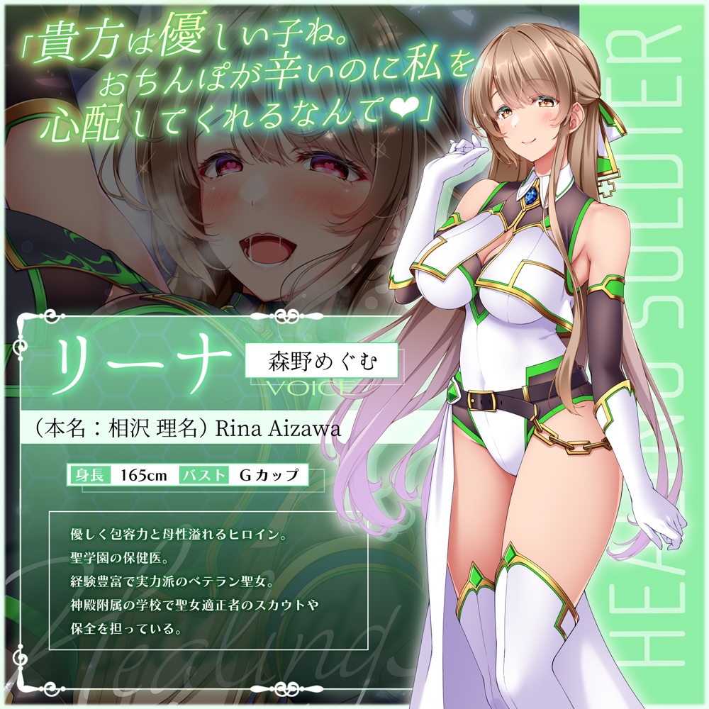 【✅ヒロピン5連作!!✅9/10まで早期特典付き!】浄化戦士ヒーリングソルジャー~敗北する聖女達~≪VSリーナ編≫ 画像3
