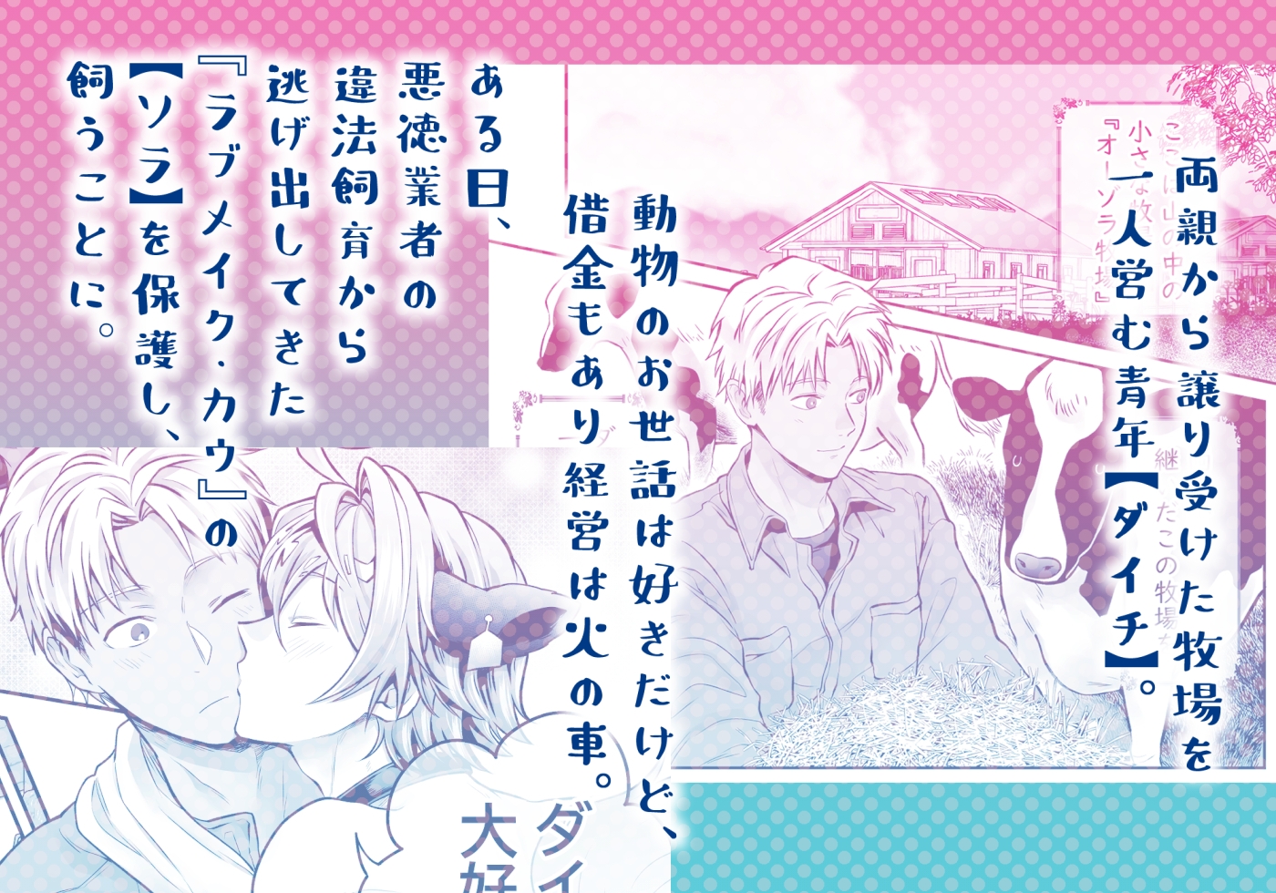 特濃!!搾乳牧場 ラブメイク⭐︎カウ 画像1