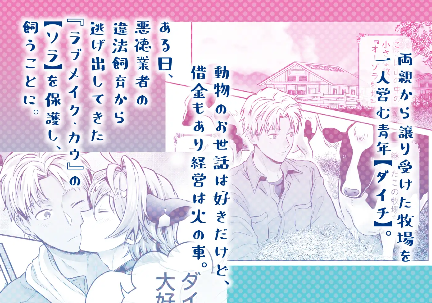 特濃!!搾乳牧場 ラブメイク⭐︎カウ 69SHOW エロ漫画2