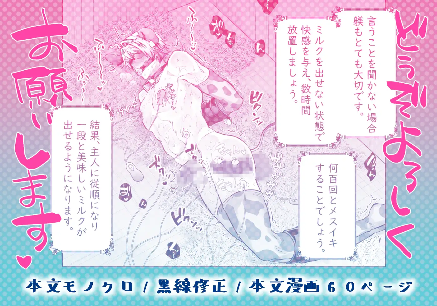 特濃!!搾乳牧場 ラブメイク⭐︎カウ 69SHOW エロ漫画11