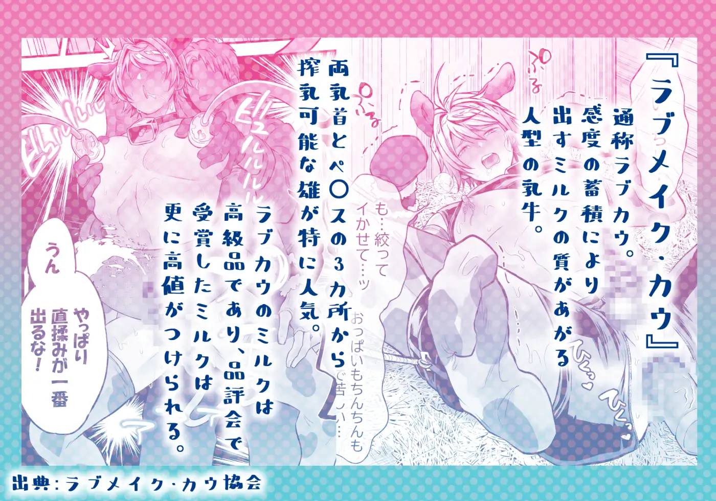 特濃!!搾乳牧場 ラブメイク⭐︎カウ 69SHOW エロ漫画3