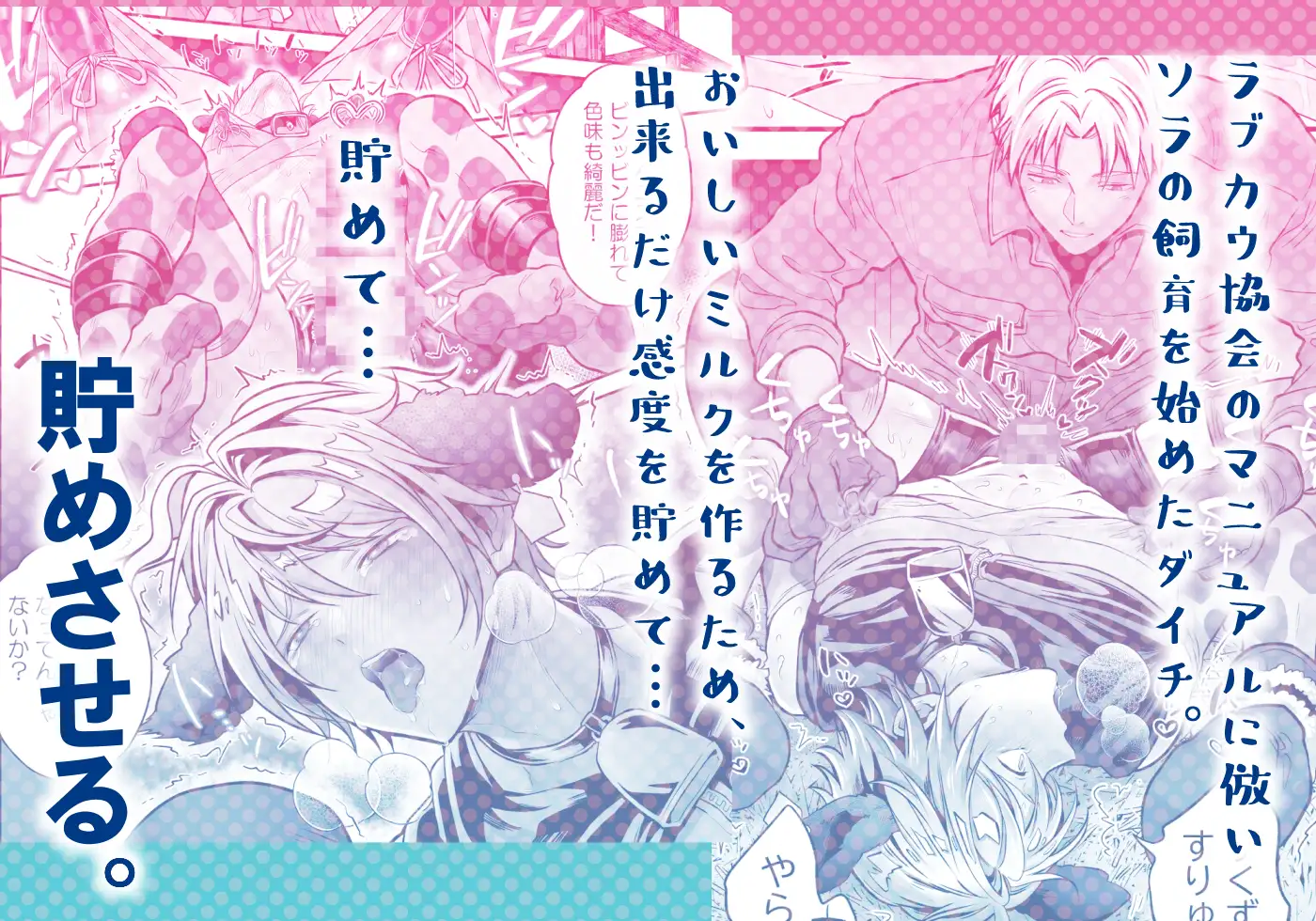 特濃!!搾乳牧場 ラブメイク⭐︎カウ 69SHOW エロ漫画4