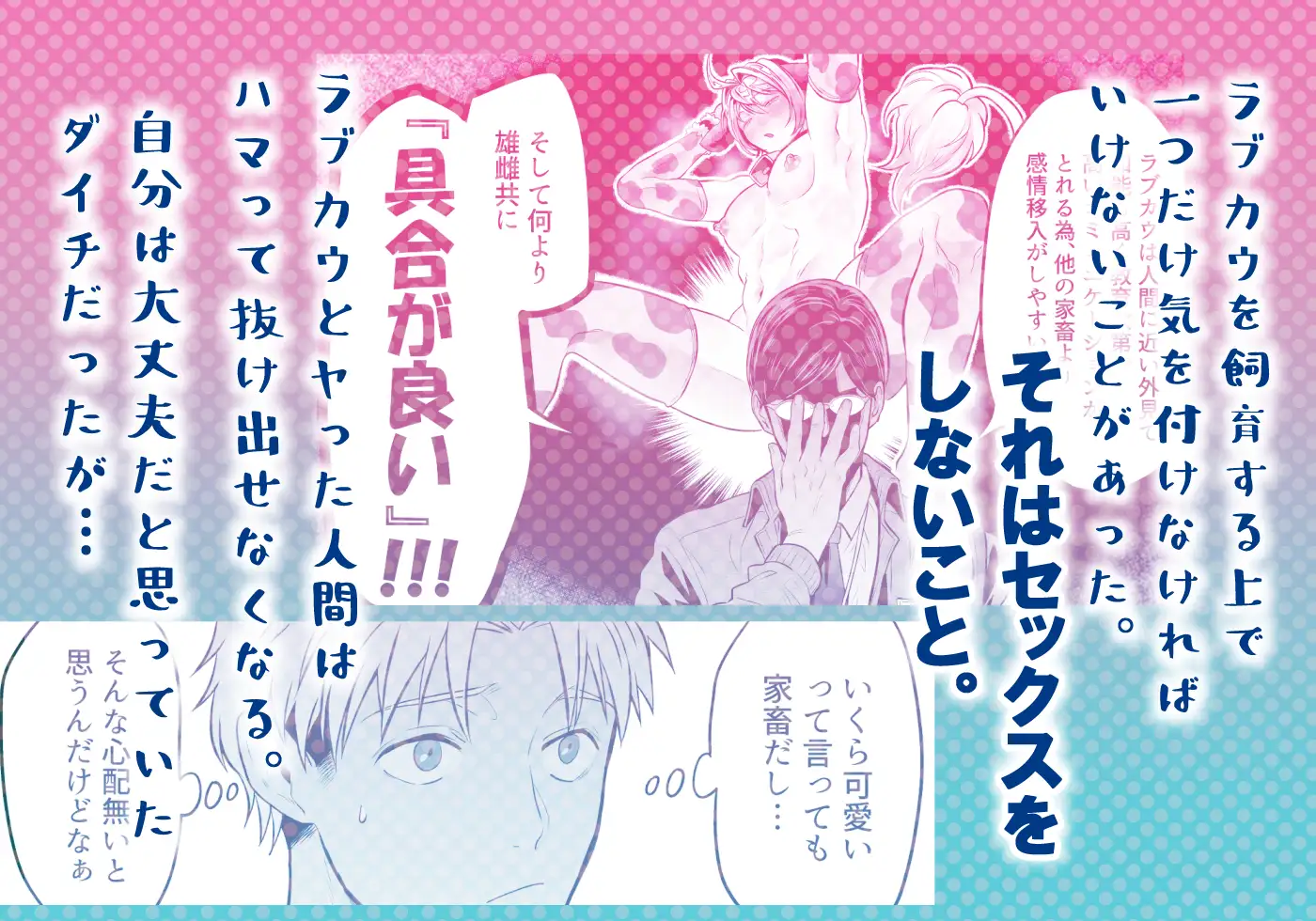 特濃!!搾乳牧場 ラブメイク⭐︎カウ 69SHOW エロ漫画5