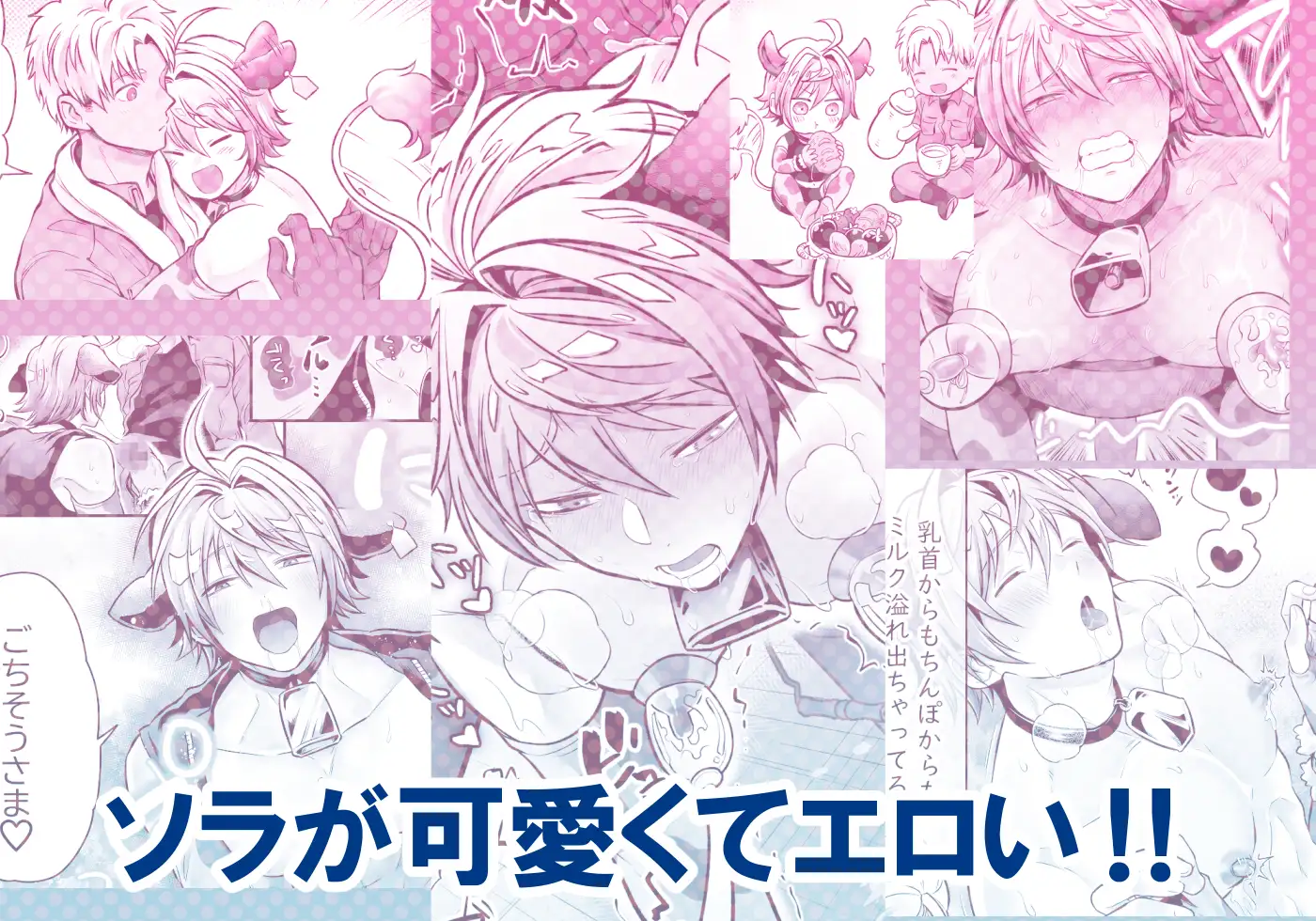 特濃!!搾乳牧場 ラブメイク⭐︎カウ 69SHOW エロ漫画6