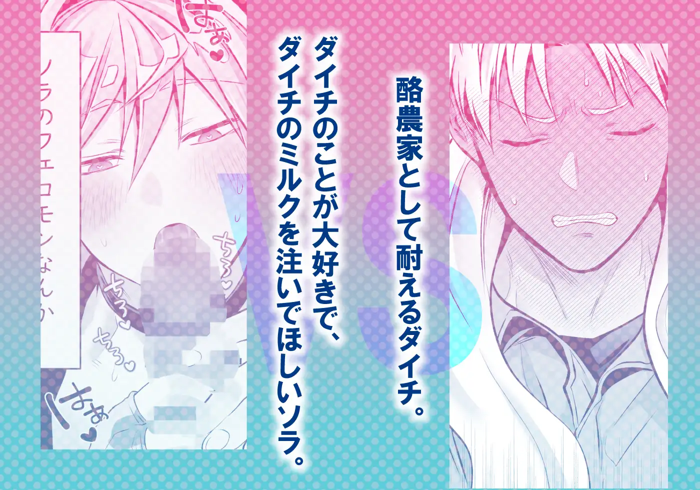 特濃!!搾乳牧場 ラブメイク⭐︎カウ 69SHOW エロ漫画7