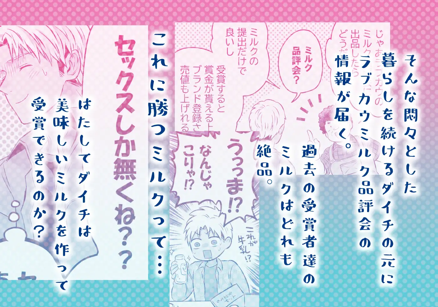 特濃!!搾乳牧場 ラブメイク⭐︎カウ 69SHOW エロ漫画8