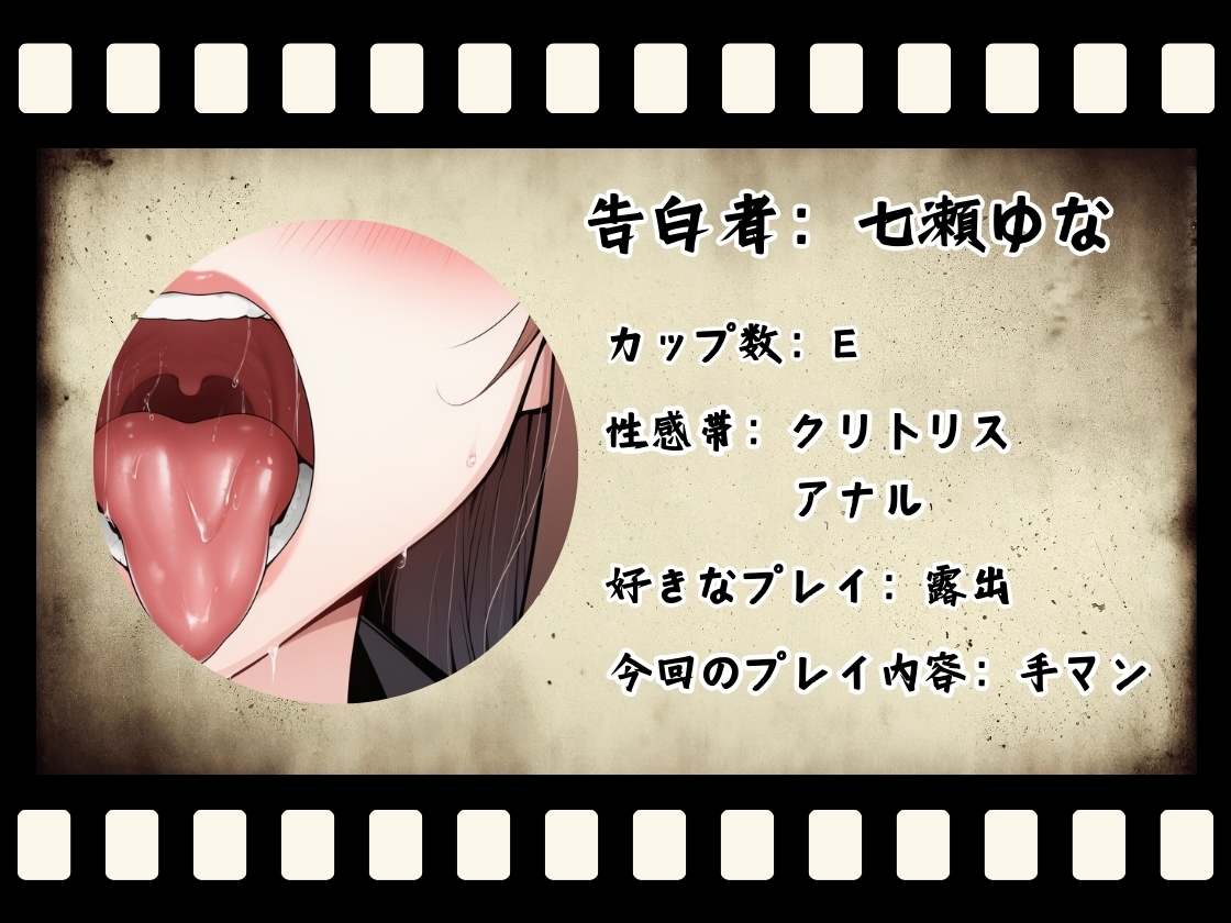 【CV.七瀬ゆな様】✅発売開始から28日間50%off✅新企画!! ガチ実演‼︎【懺悔ノ時間デスヨ】 画像2