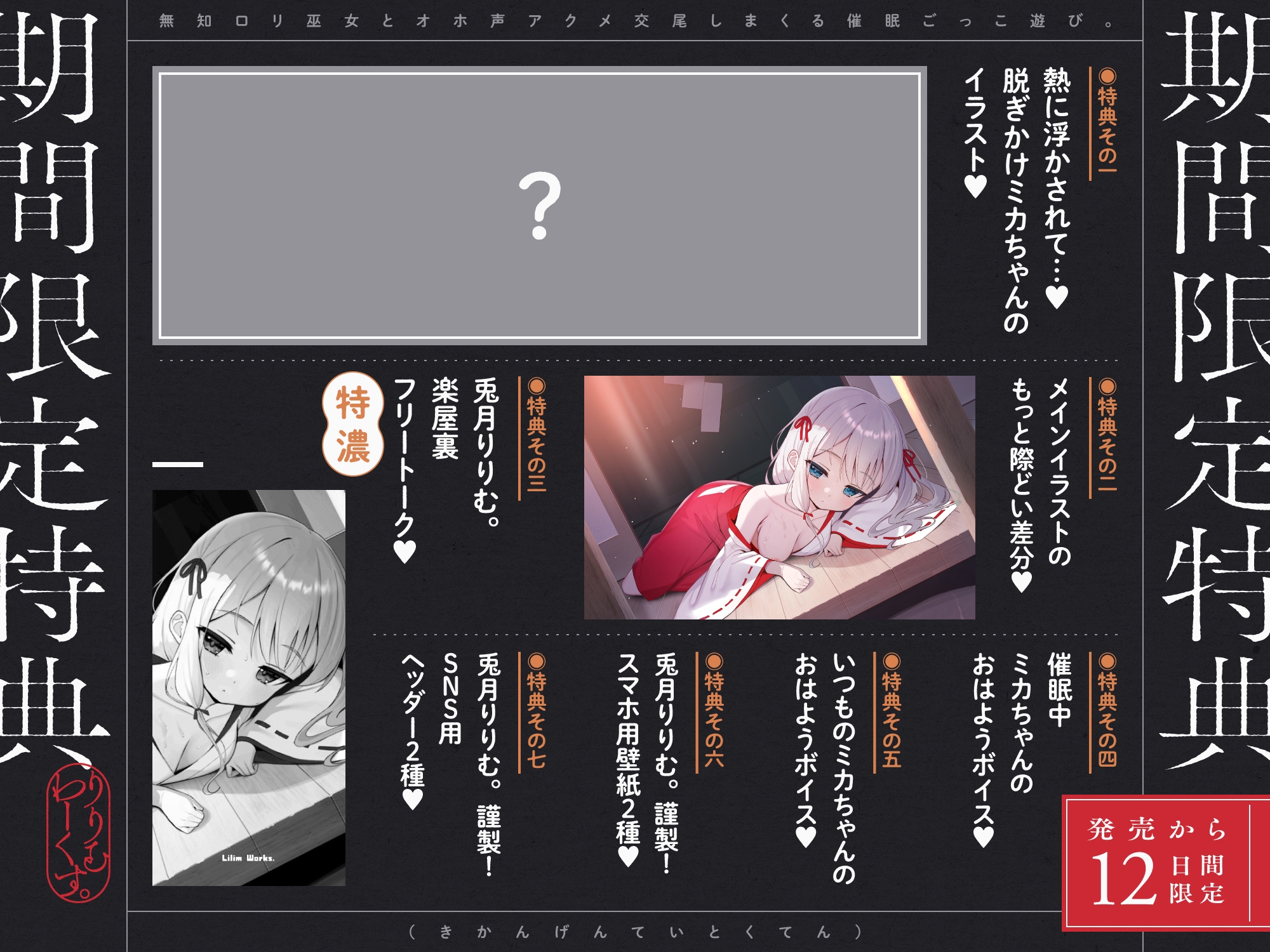 【期間限定7大特典つき】催淫ごっこあそび。～ 無知□リ巫女、オホ声アクメ日記。 ～ 画像1