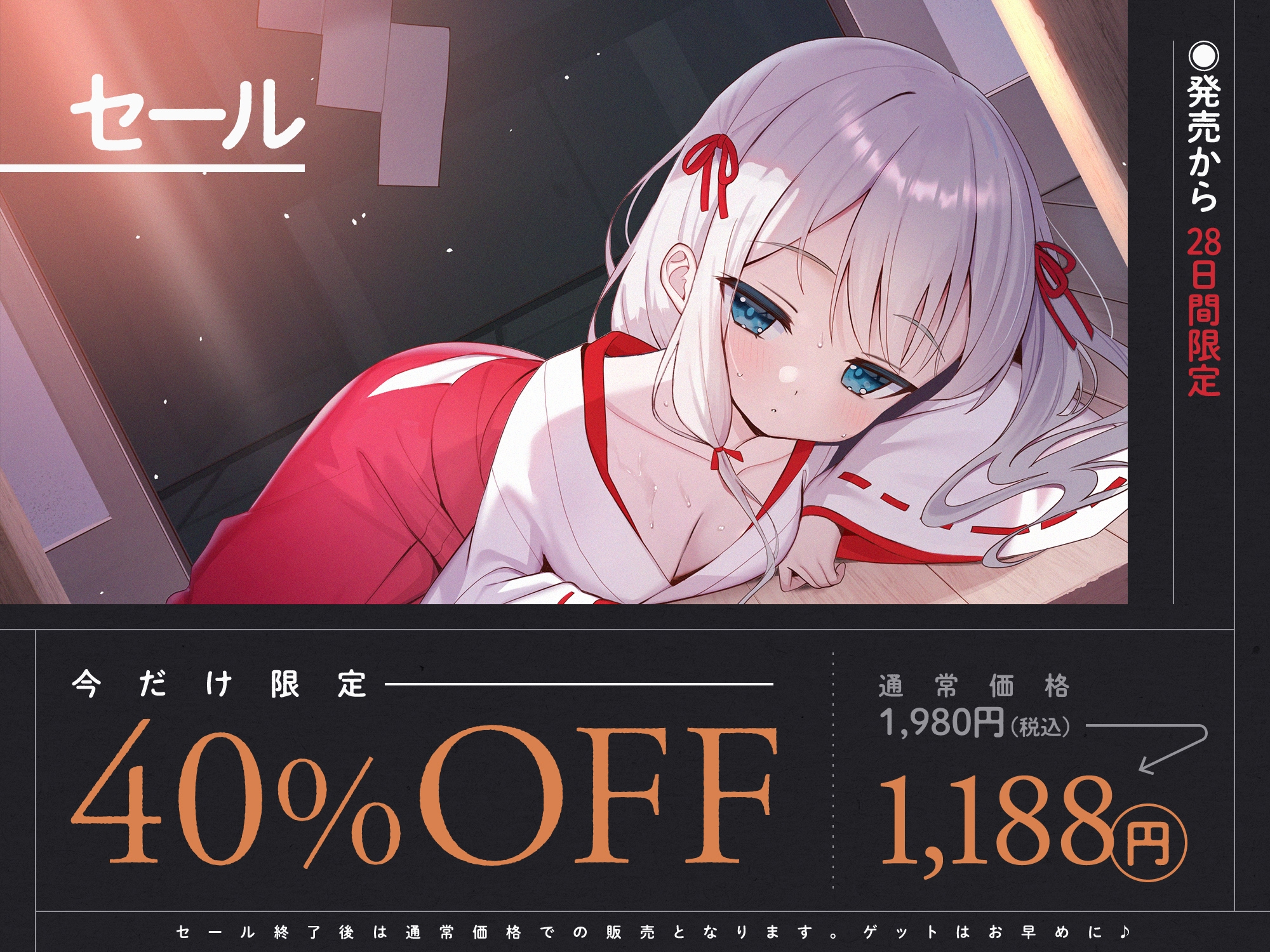 【期間限定7大特典つき】催淫ごっこあそび。～ 無知□リ巫女、オホ声アクメ日記。 ～ 画像2