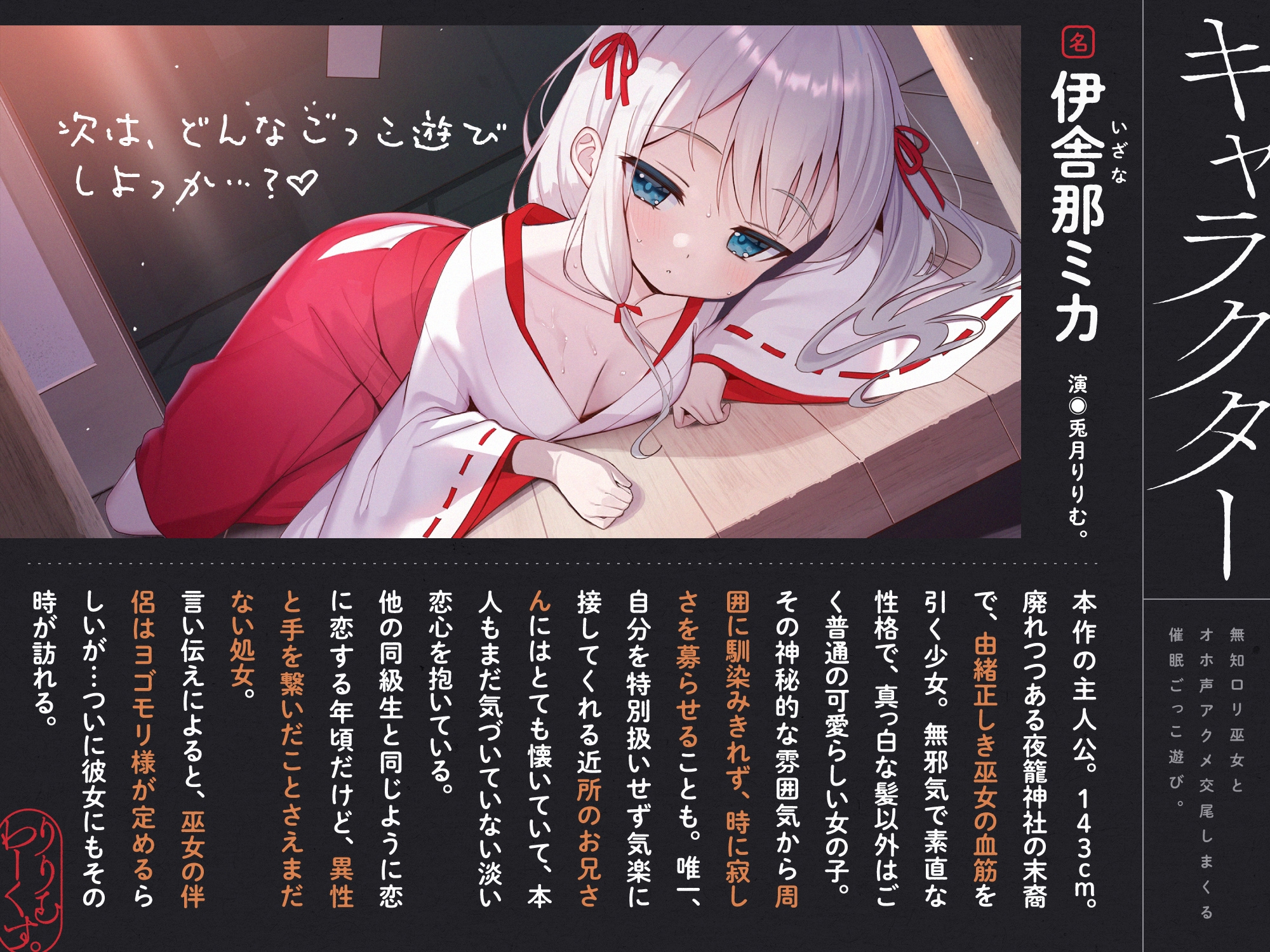 【期間限定7大特典つき】催淫ごっこあそび。～ 無知□リ巫女、オホ声アクメ日記。 ～ 画像3