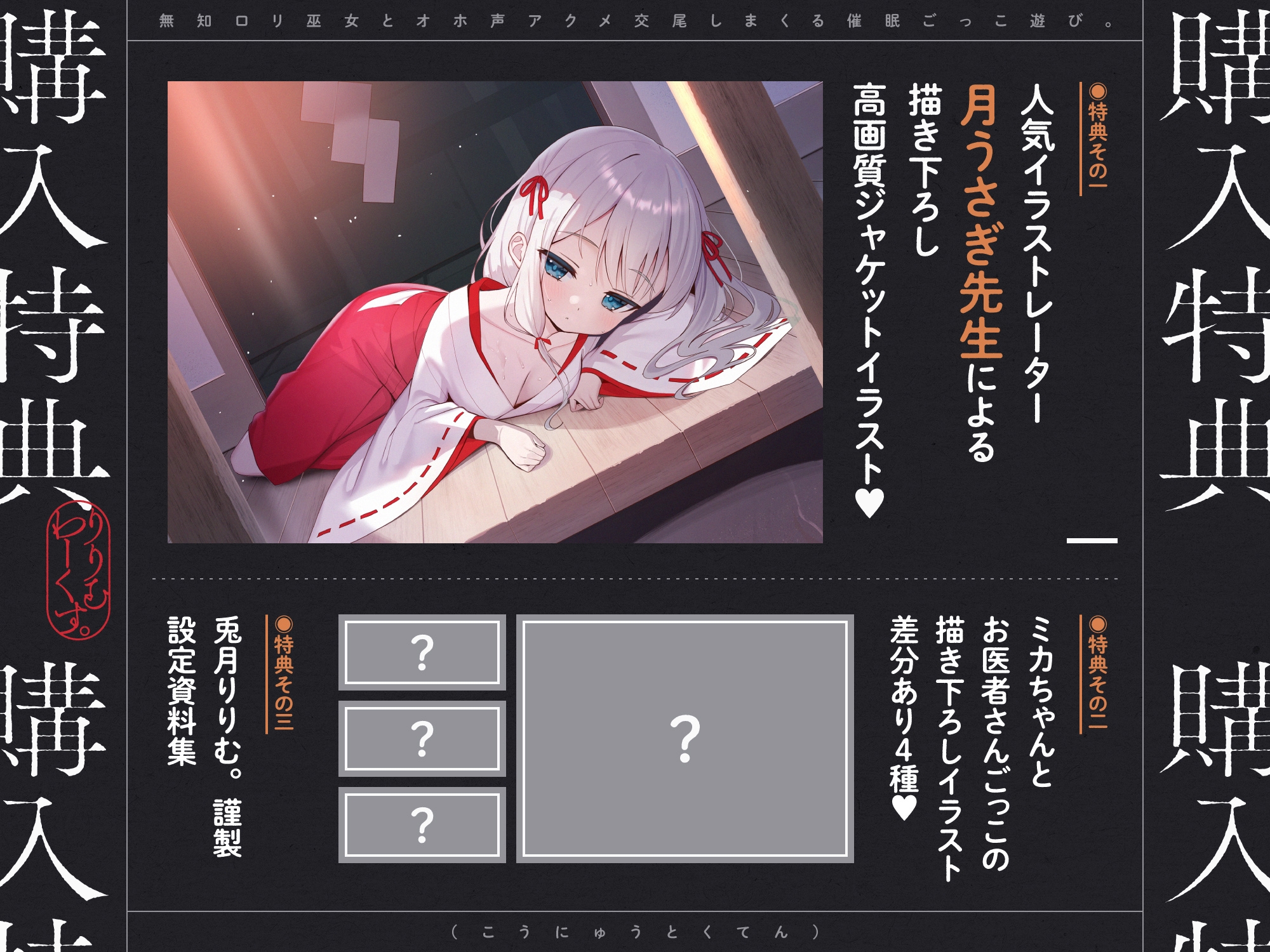 【期間限定7大特典つき】催淫ごっこあそび。～ 無知□リ巫女、オホ声アクメ日記。 ～ 画像5