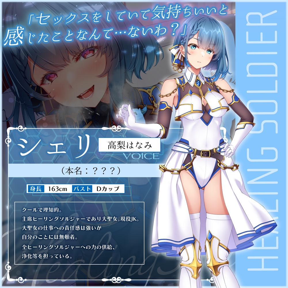 【✅ヒロピン5連作!!✅10/11まで早期特典付き！】浄化戦士ヒーリングソルジャー～敗北する聖女達～≪VSシェリ編≫【✅ヒロピン企画累計13万DL突破記念作品】 画像3