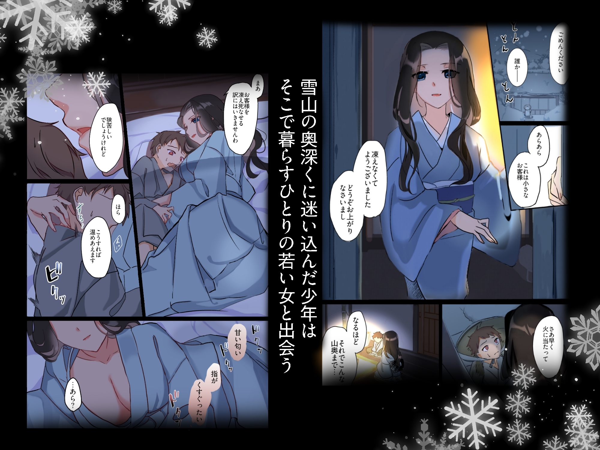 雪女に果てる～雪山で出会ったお姉さんに絞り取られる話～ 画像1