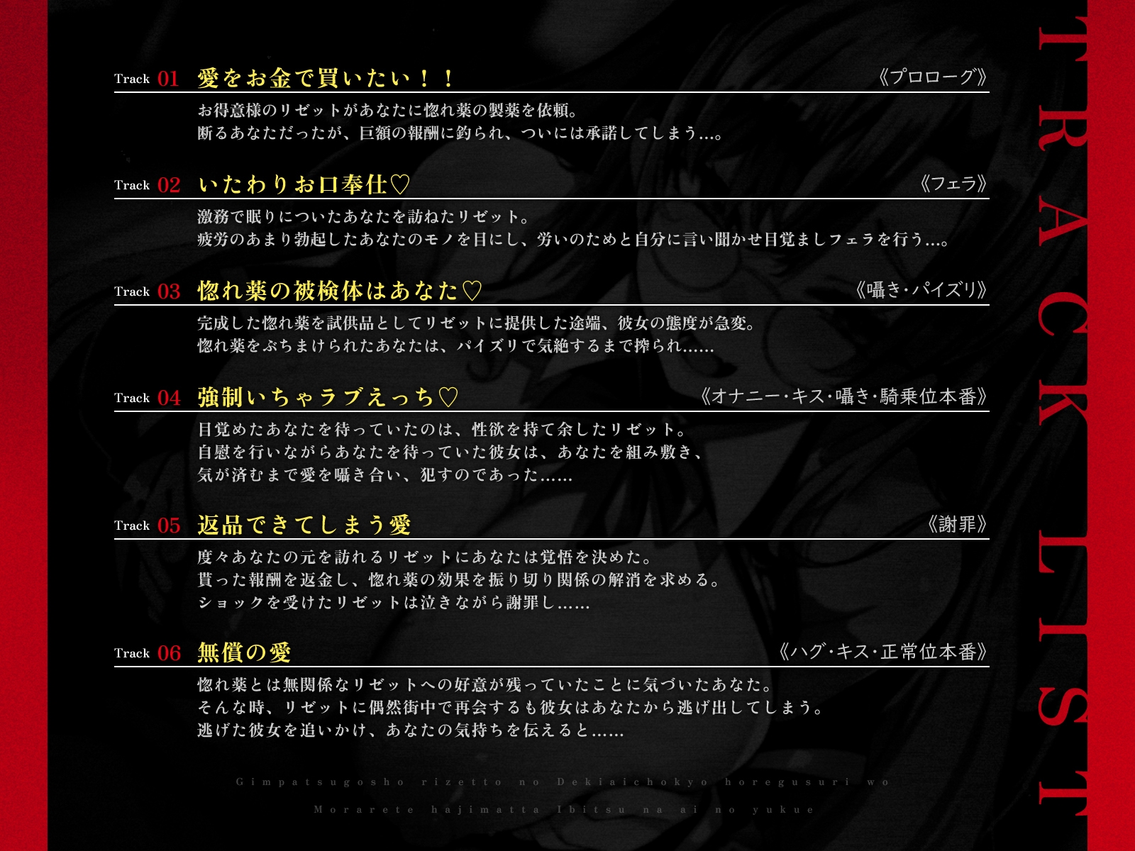 銀髪豪商リゼットの溺愛調教~惚れ薬を盛られて始まった歪な愛の行方~【KU100収録】 画像3