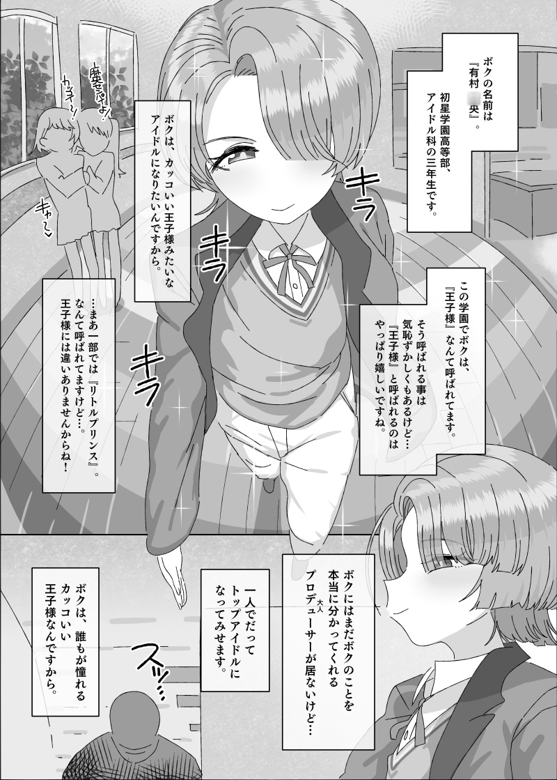 有村●央vs催○オジサン 画像1