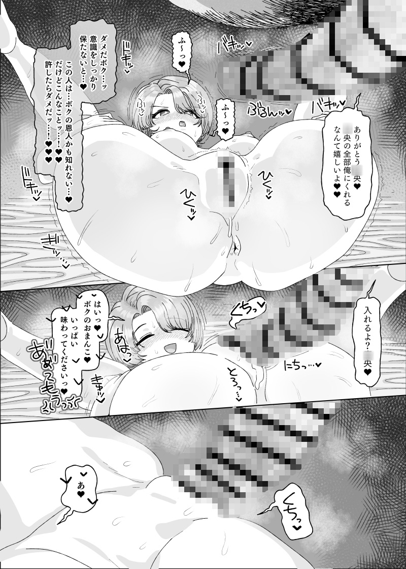 有村●央vs催○オジサン 画像4