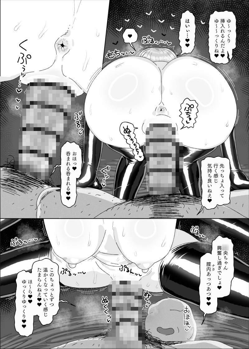 有村●央vs催○オジサン 画像9