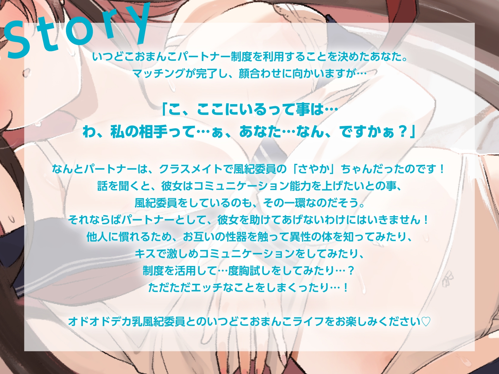 ✅️ドスケベ特典付き✅️【いつでもどこでもやり放題!?】オドオドデカ乳風紀委員は、”いつどこおまんこパートナー” 画像5