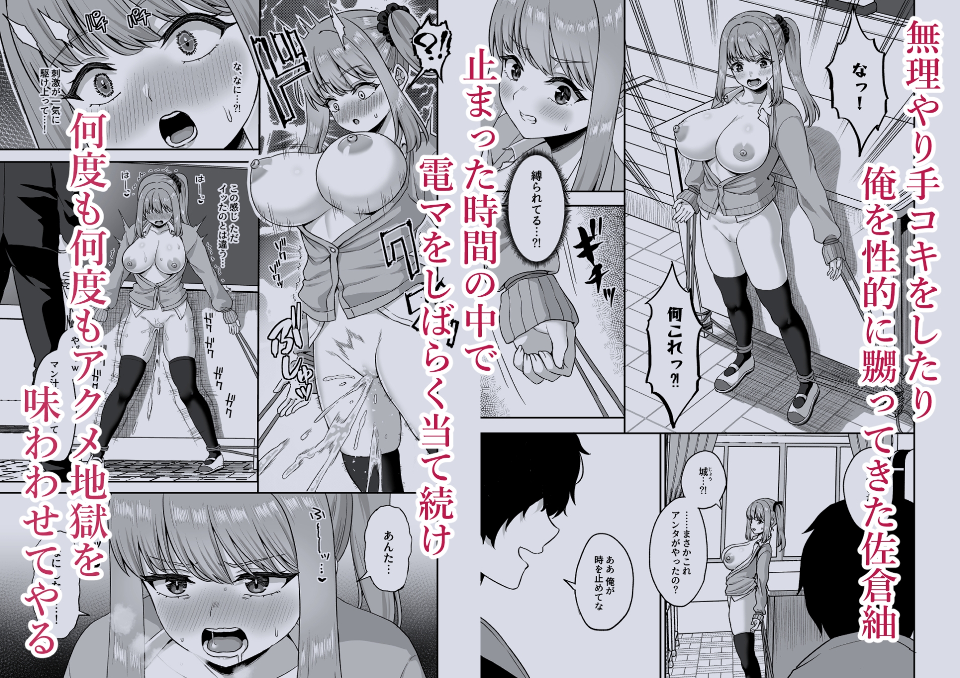 時間停止の力を手に入れた俺は奴らに復讐する 画像5