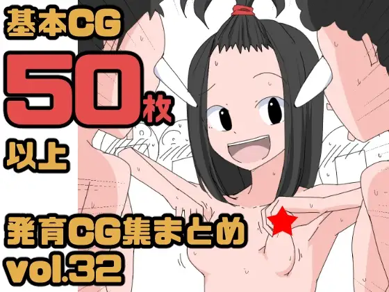 3299 【総集編】発育CG集まとめ vol.32
