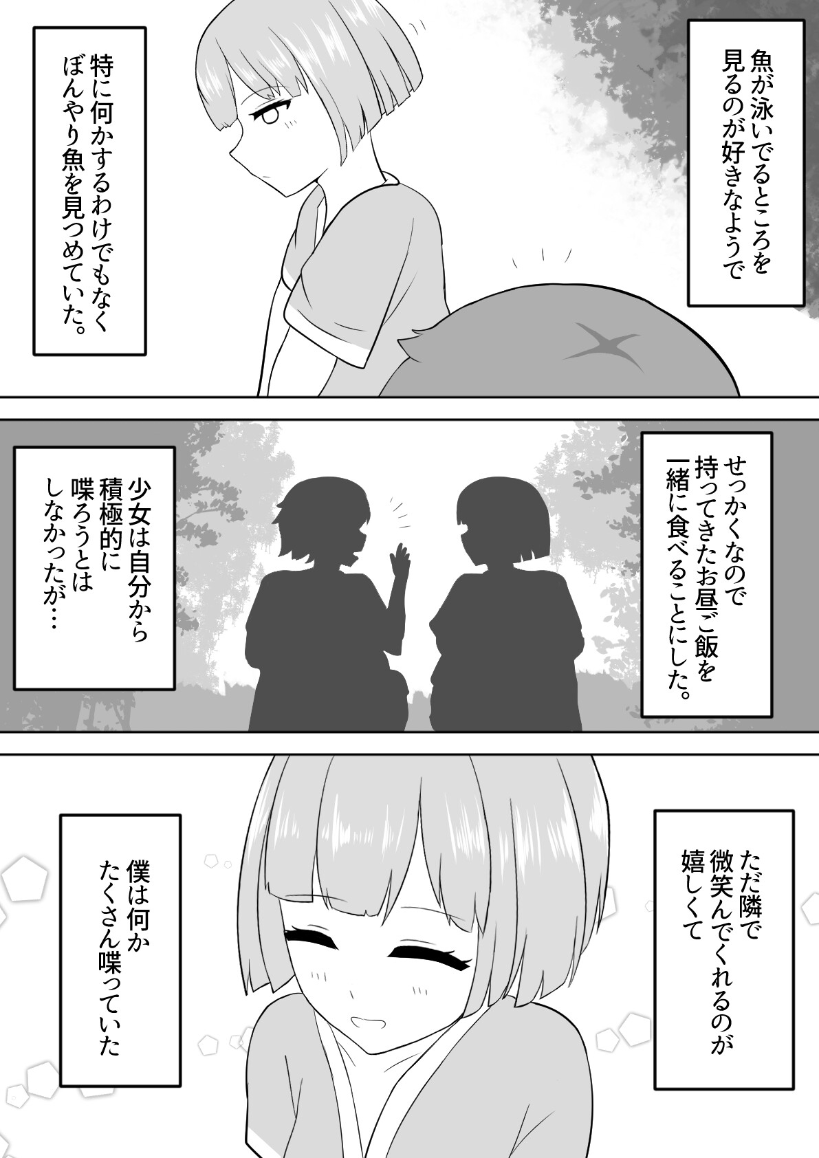 無口で積極的 画像3