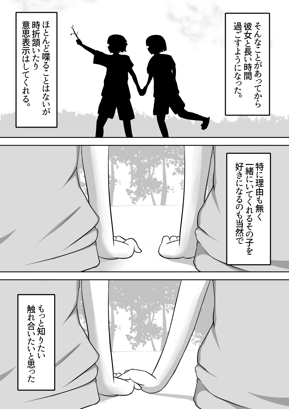 無口で積極的 画像4