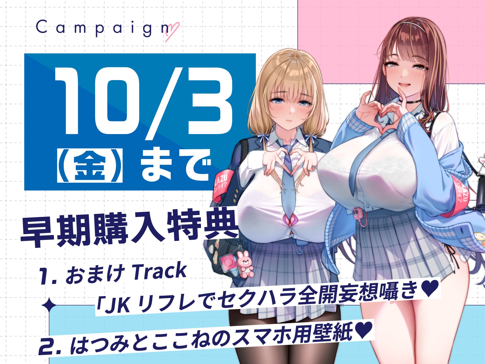 ぼくだけがオカズボランティア部のJKの性欲発散おもちゃにされて、至れり尽くせりあまあまぴゅっぴゅさせてもらう話♡ 画像1