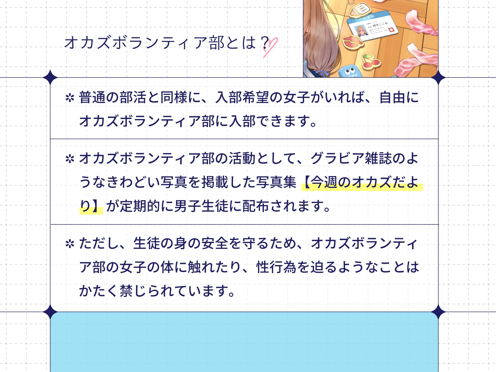 ぼくだけがオカズボランティア部のJKの性欲発散おもちゃにされて、至れり尽くせりあまあまぴゅっぴゅさせてもらう話♡ 画像3