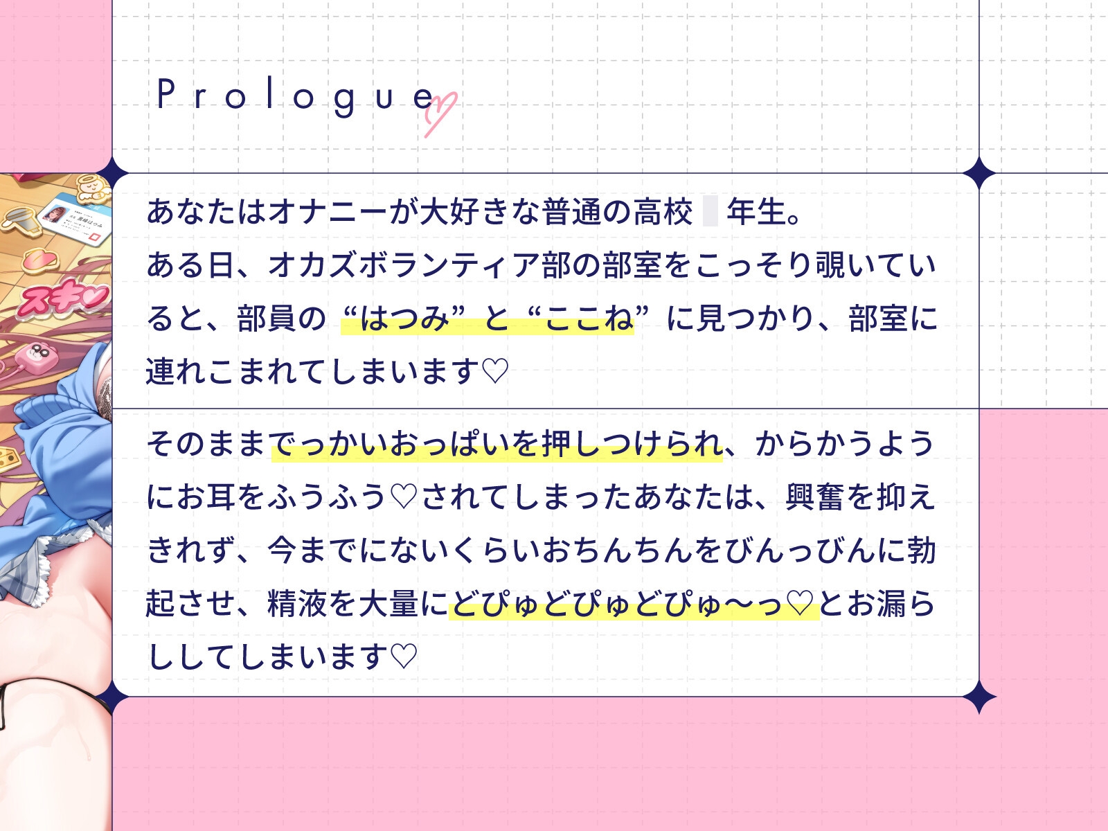 ぼくだけがオカズボランティア部のJKの性欲発散おもちゃにされて、至れり尽くせりあまあまぴゅっぴゅさせてもらう話♡ 画像4