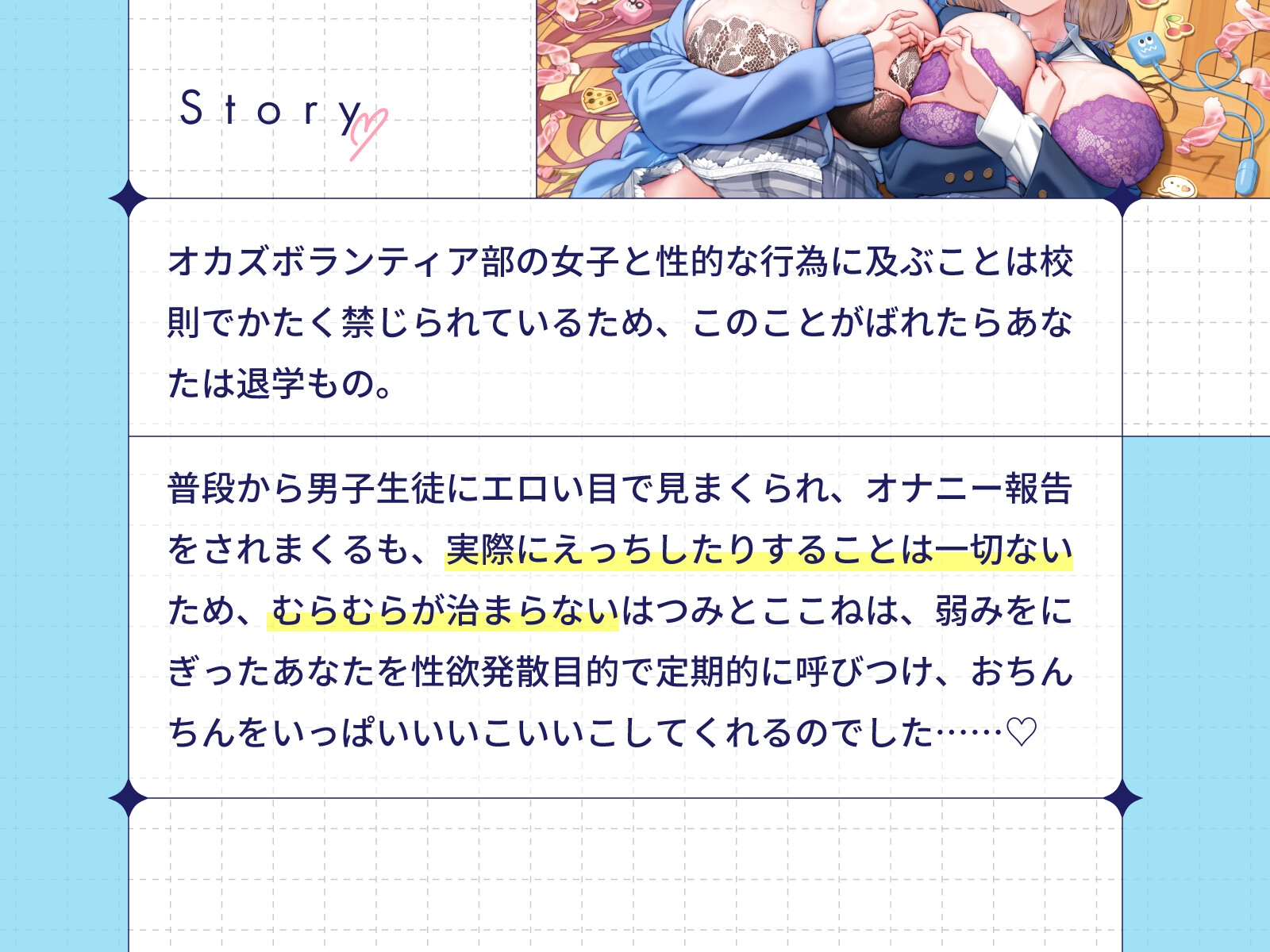 ぼくだけがオカズボランティア部のJKの性欲発散おもちゃにされて、至れり尽くせりあまあまぴゅっぴゅさせてもらう話♡ 画像5
