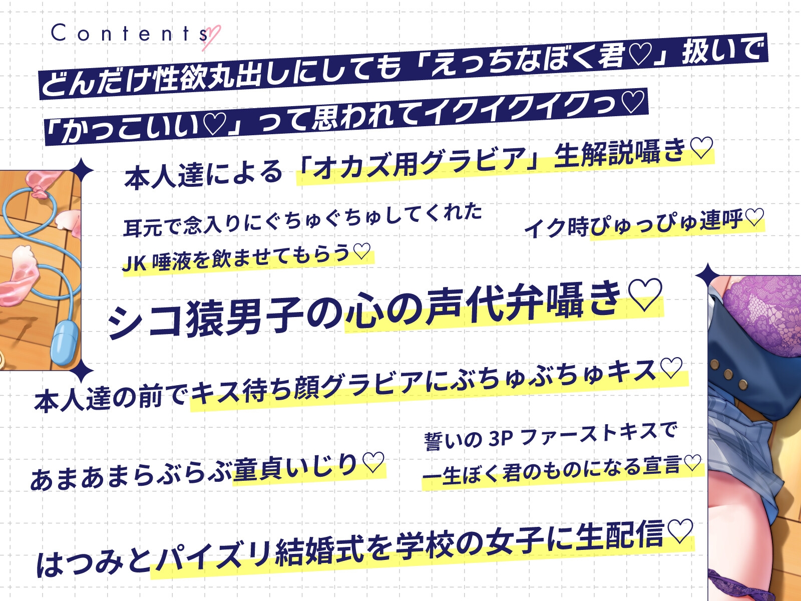 ぼくだけがオカズボランティア部のJKの性欲発散おもちゃにされて、至れり尽くせりあまあまぴゅっぴゅさせてもらう話♡ 画像9
