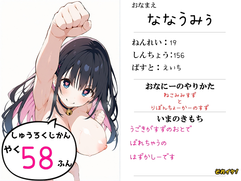 ✅期間限定✅【鈴鳴りオナニー実演】それイケ!【七海みぅ】 画像1