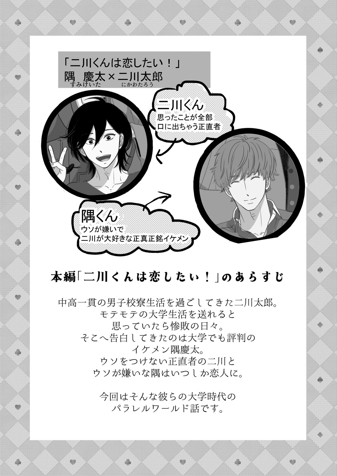 二川くんはシテみたい！ 画像2
