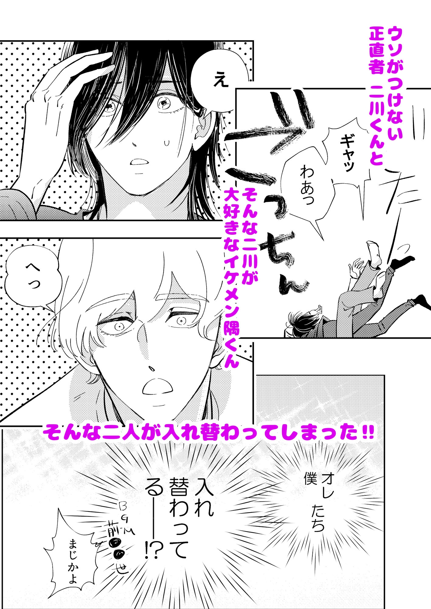 二川くんはシテみたい！ 画像3