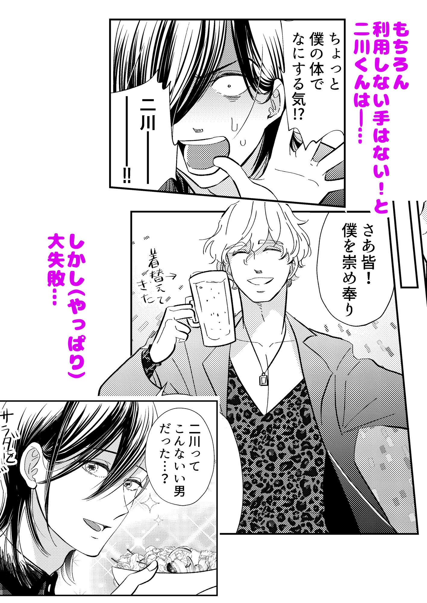二川くんはシテみたい！ 画像4