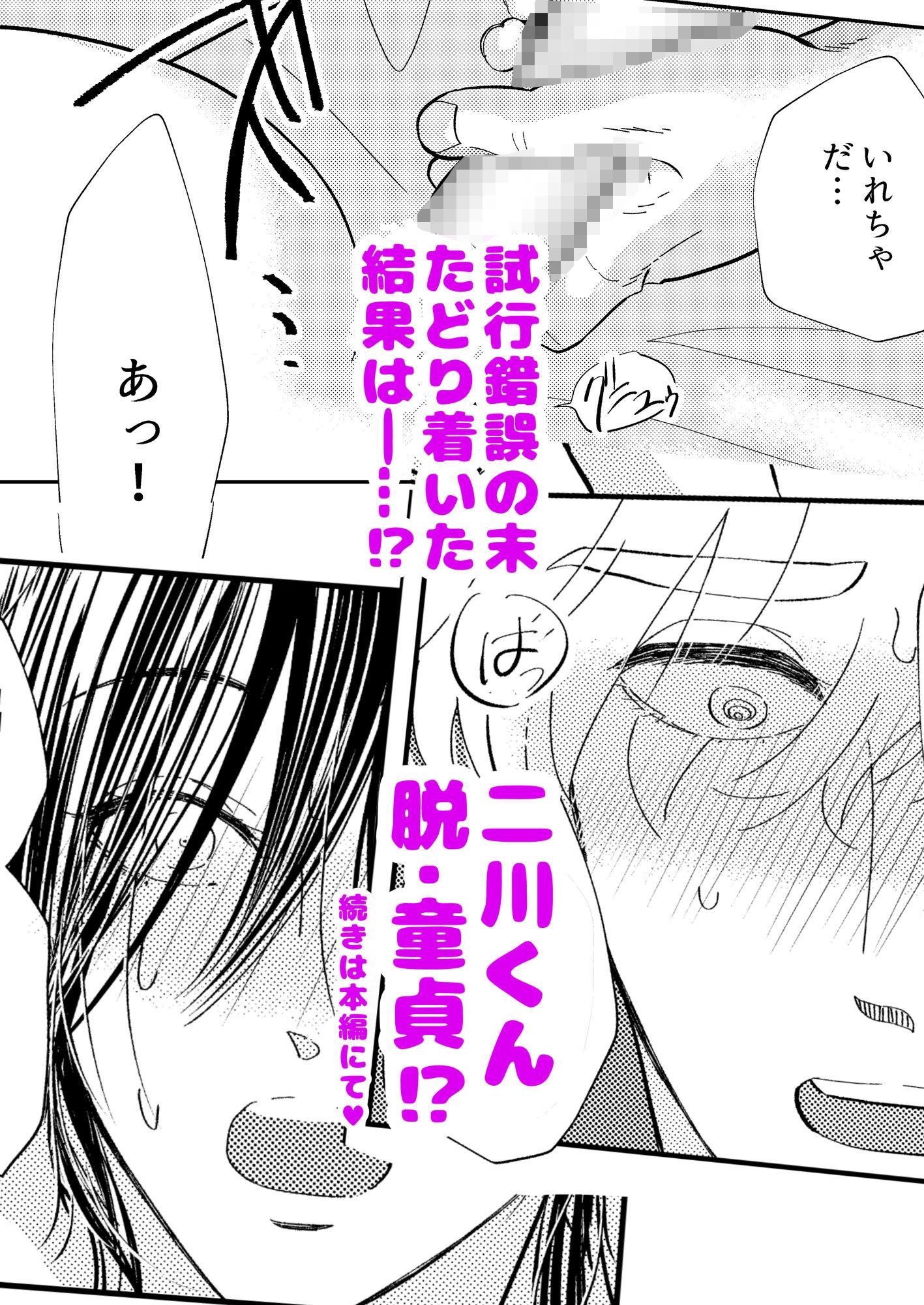 二川くんはシテみたい! 画像6