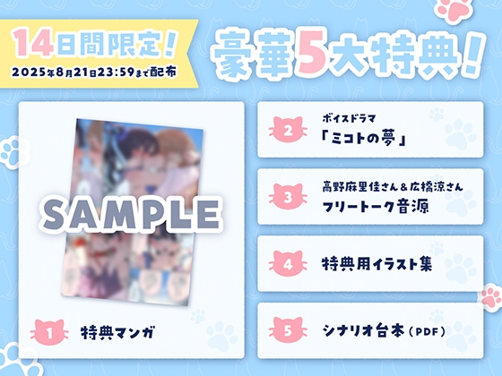 【14日間限定5大特典】がっつり猫目線♡ミコトとレイのいちゃあま夏休み【CV:高野麻里佳&広橋涼】 画像4