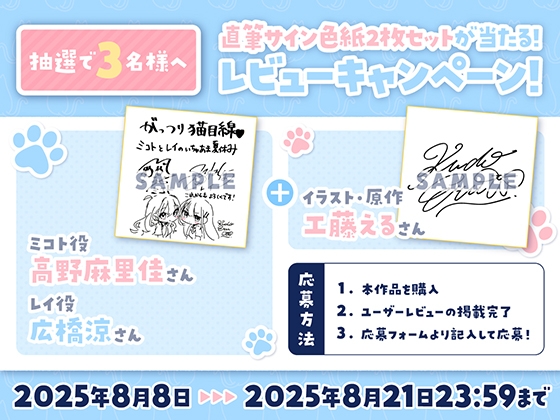 【14日間限定5大特典】がっつり猫目線♡ミコトとレイのいちゃあま夏休み【CV:高野麻里佳&広橋涼】 画像5