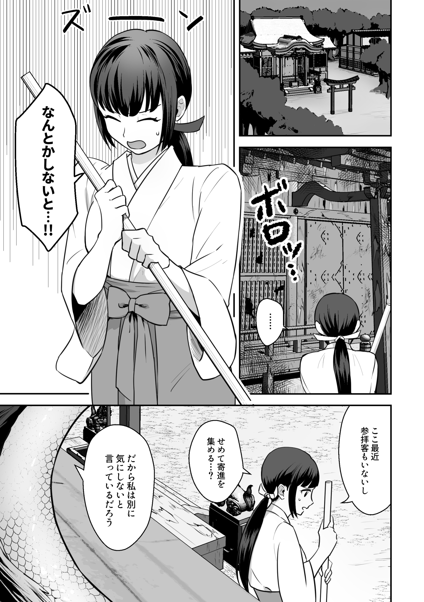 巫女さんは龍神様と結ばれたい 画像1
