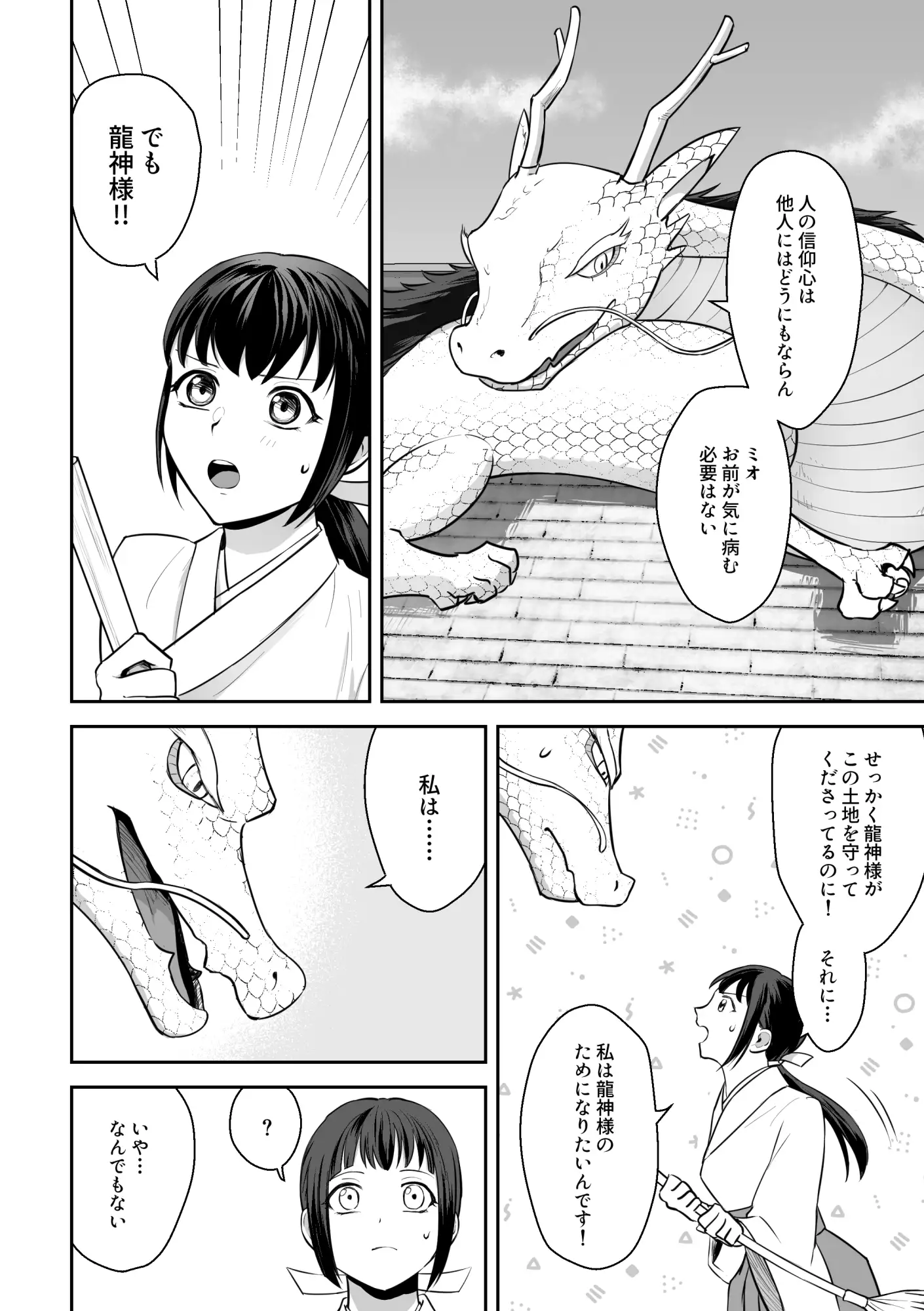 巫女さんは龍神様と結ばれたい サンプル画像 2