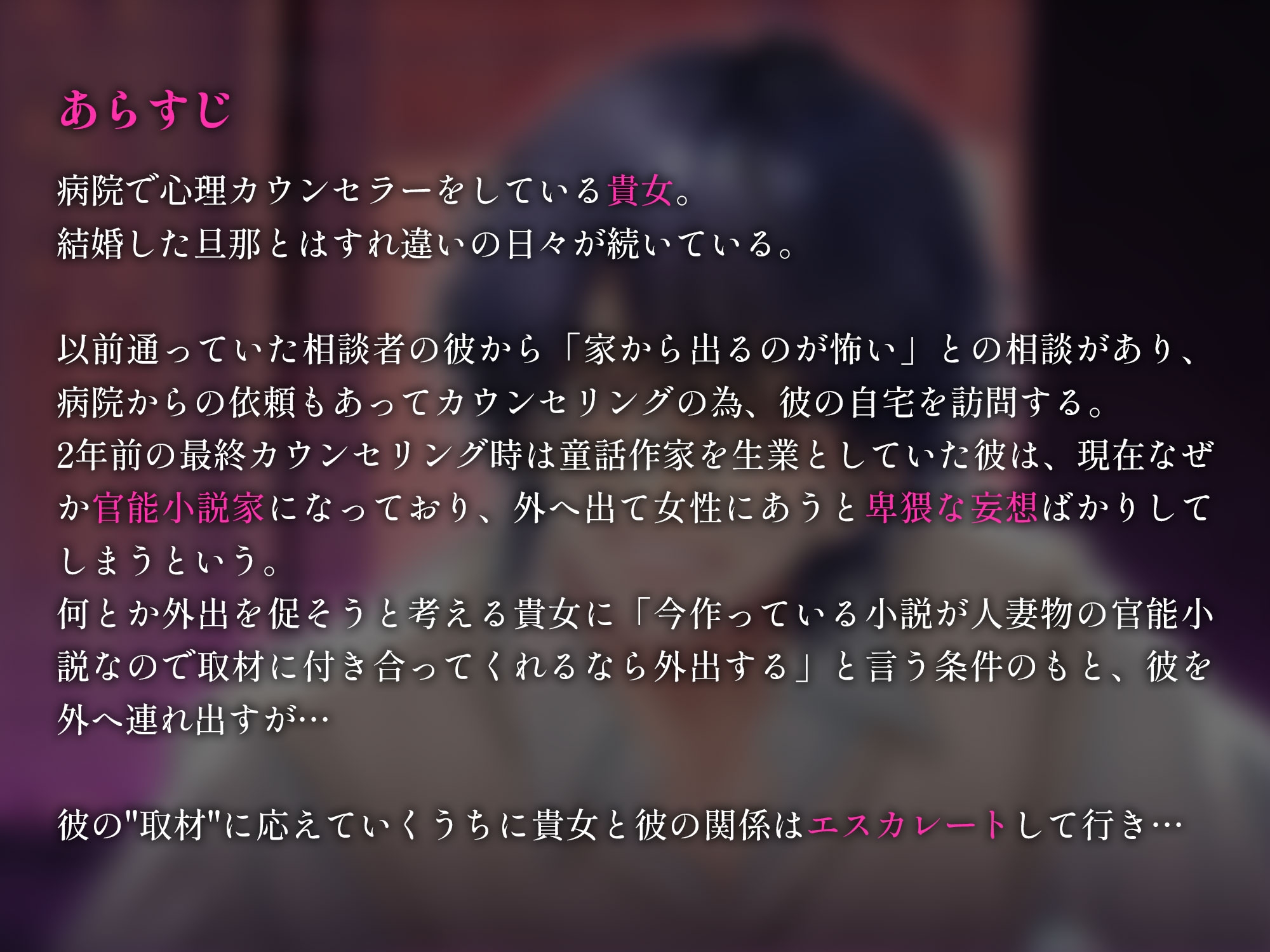 興味のなかったヘタレ官能小説家に 突然押し倒されて わからせセックスされました 画像2