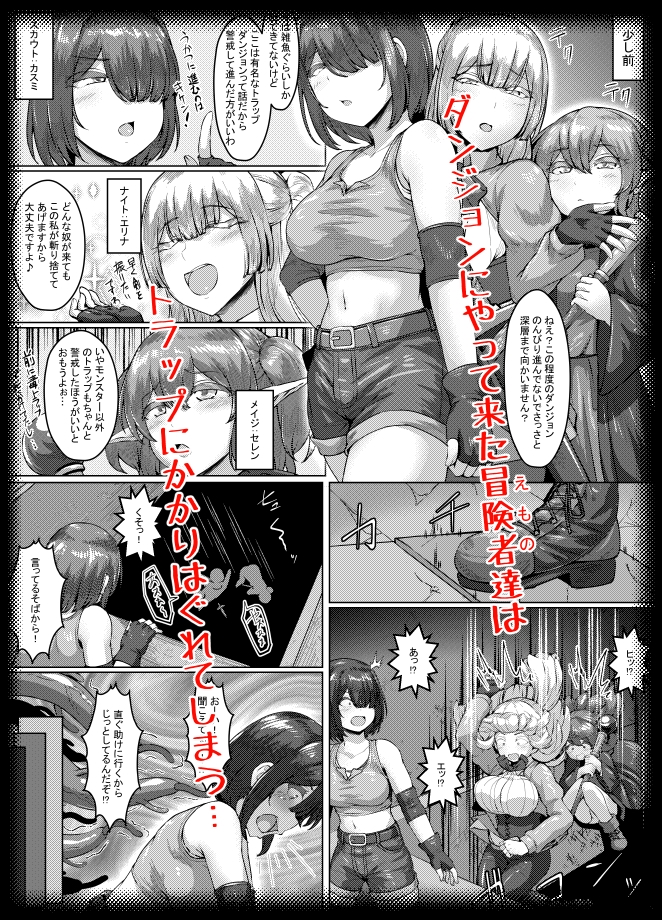 エロい異世界物語～トラップダンジョン編～ 画像1