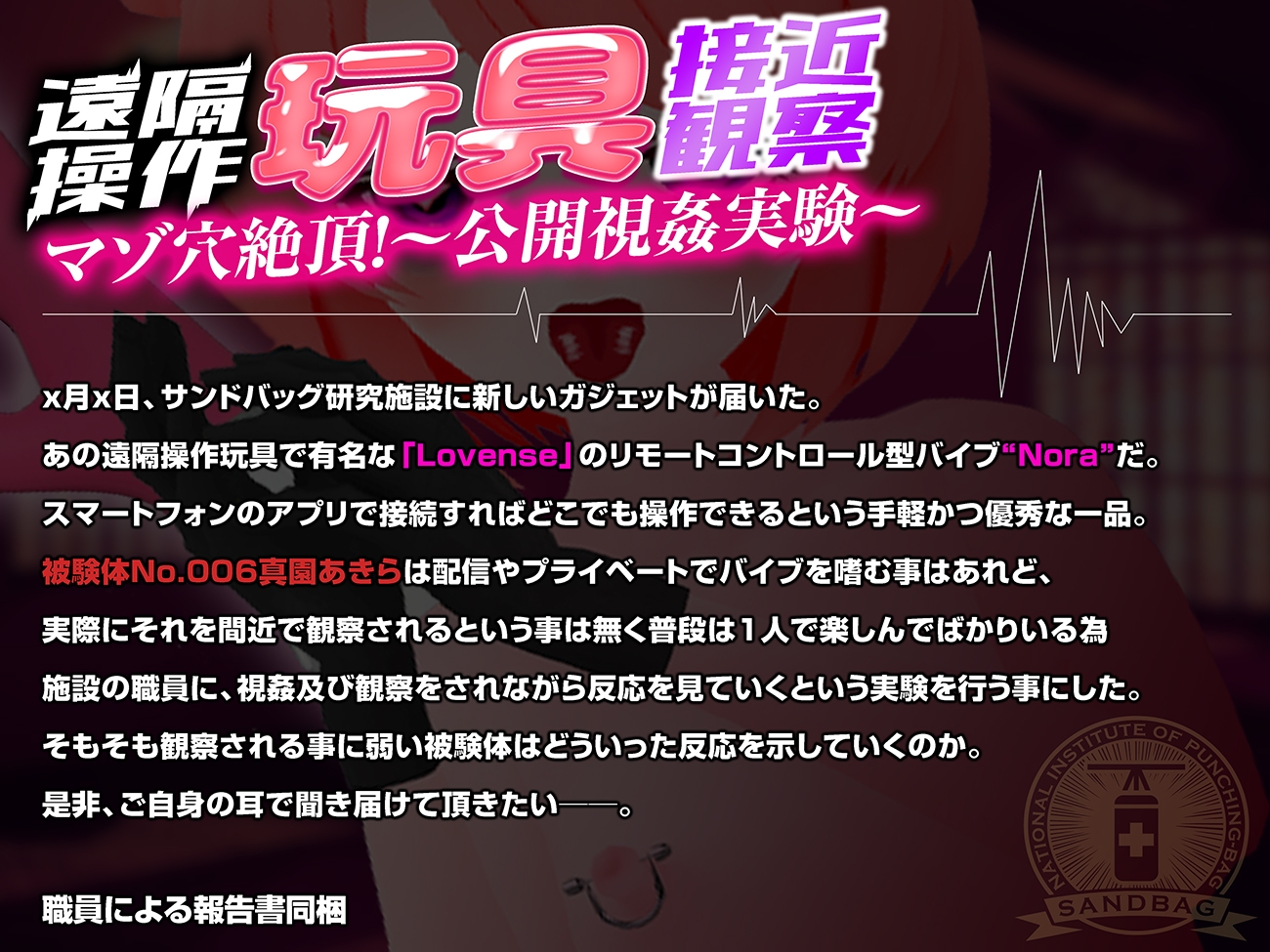 【実演収録】遠隔操作玩具接近観察☆マゾ穴絶頂！～公開視姦～【真園あきら/ハイレゾ音声】 画像1