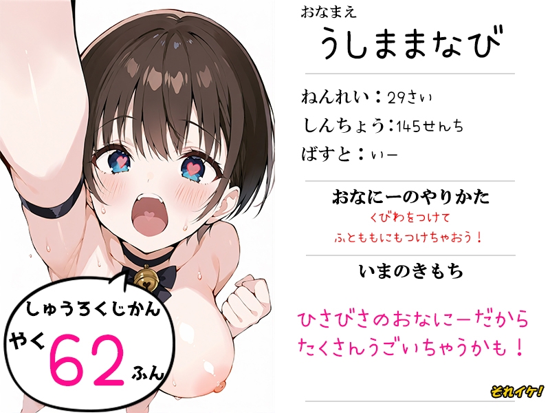 ✅期間限定✅【鈴鳴りオナニー実演】それイケ!【鵜島愛日】 画像1