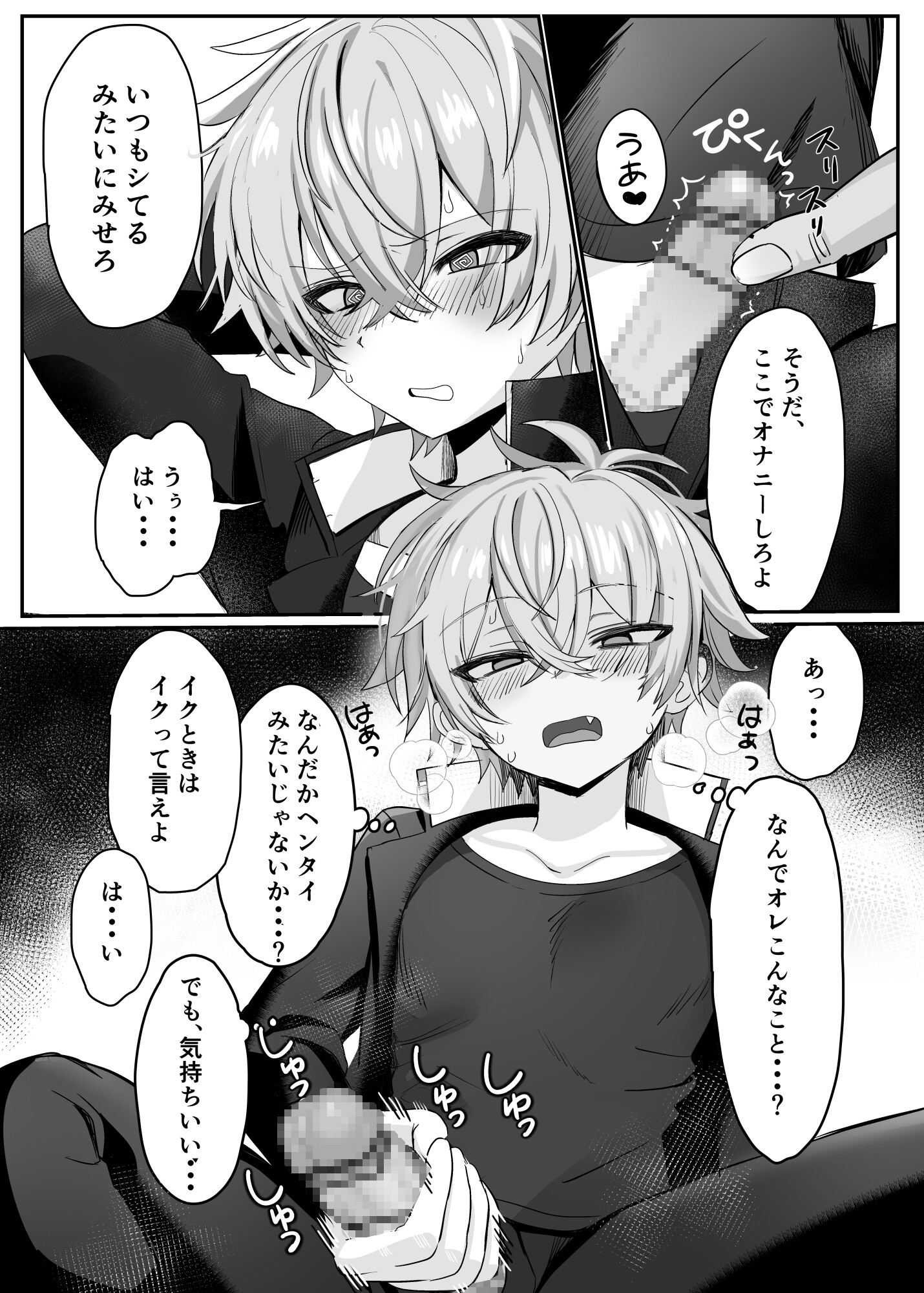 催●肉便器 嘉神くん 画像2