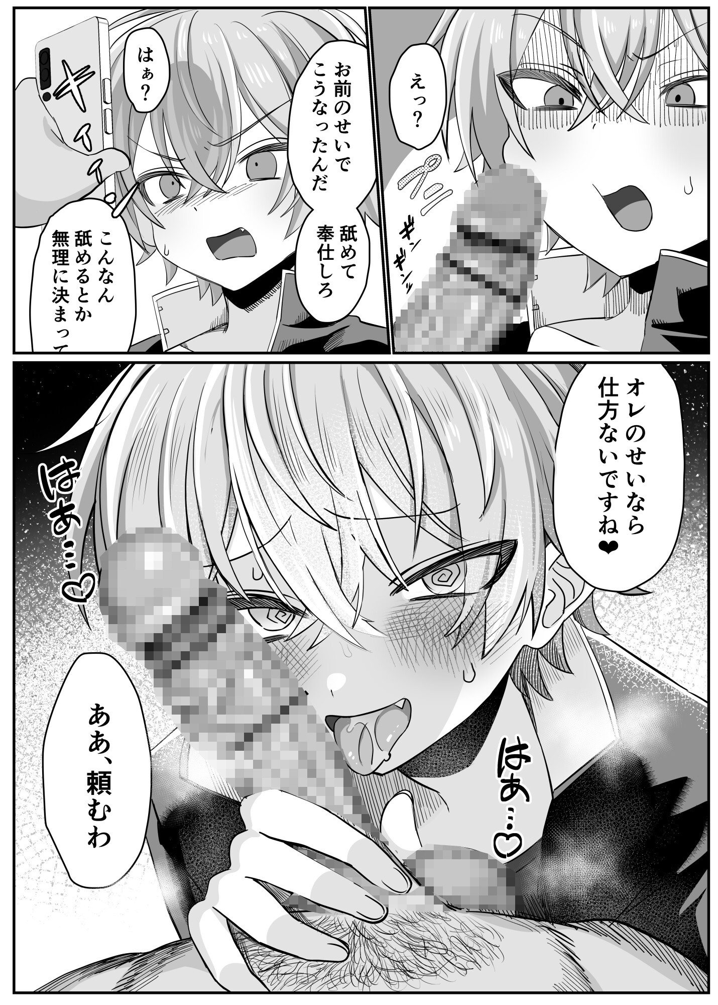 催●肉便器 嘉神くん 画像4