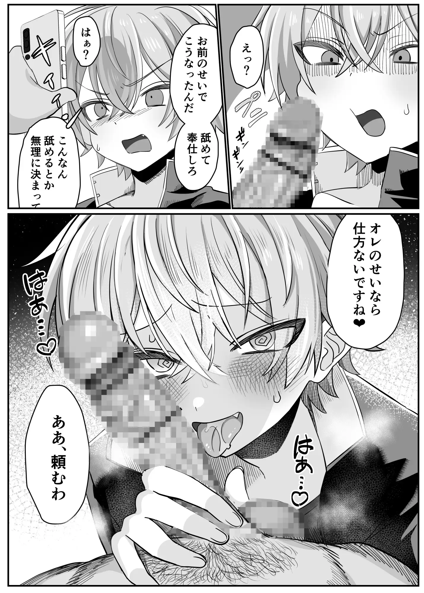 催●肉便器 嘉神くん サンプル画像 4