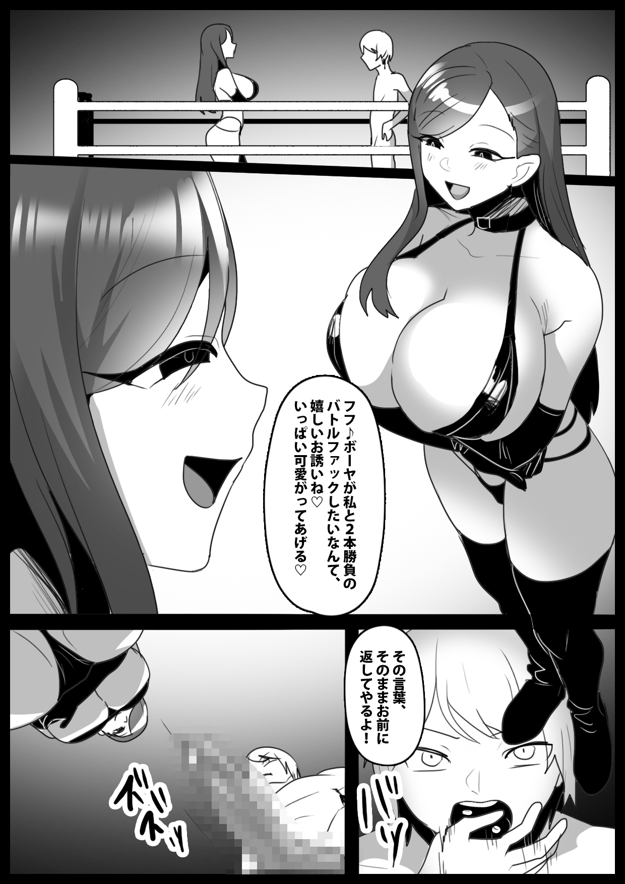 Girls Beat! ぷらす vsメイサ 画像1